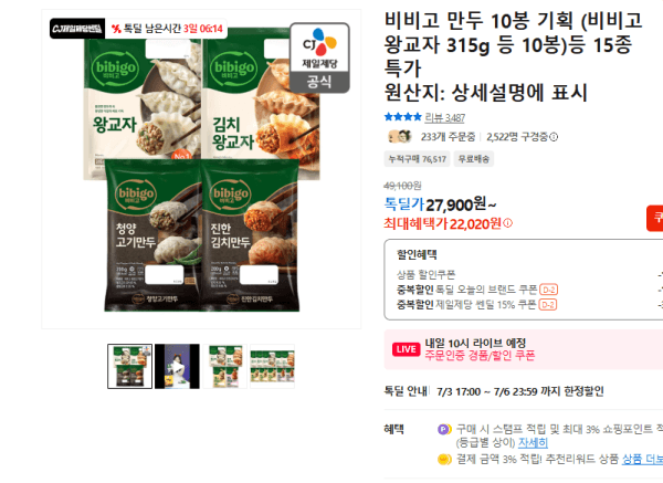 비비고 만두 10봉 기획 (비비고 왕교자 315g 등 10봉)등 15종 특가 (22,020원 / 무료배송)