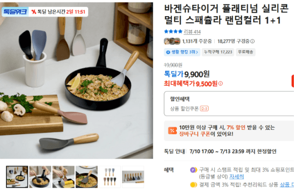 1 1 바겐슈타이거 실리콘 멀티 스패츌라 9900원 (9,500원 / 무료배송)