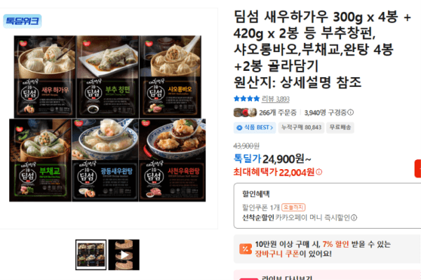 딤섬 새우하가우 300g x 4봉 + 420g x 2봉 등 부추창펀,샤오롱바오,부채교,완탕 4봉+2봉 골라담기 (22,004원 / 무료배송)