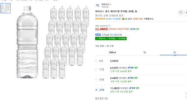 아이시스 생수 화이트캡 무라벨, 2L, 24개 (11,480원 / 무료배송)