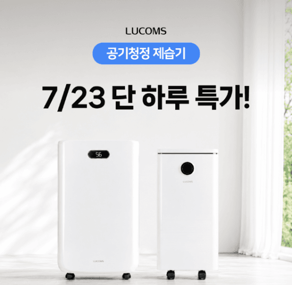 루컴즈 가정용 대용량 공기청정 제습기, 12L, 1개 (99,900원 / 무료배송)