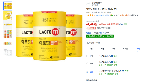 락토핏 정품 골드 80포, 160g, 3개 (41,490원 / 남음)