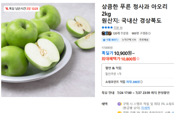 상큼한 푸른 청사과 아오리 2kg (10,800원 / 무료배송)