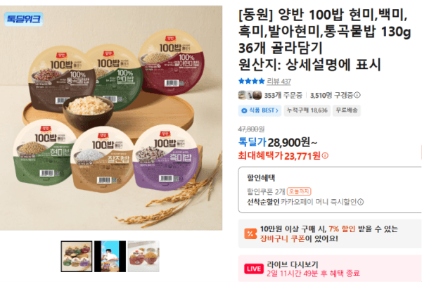 [동원] 양반 100밥 현미,백미,흑미,발아현미,통곡물밥 130g 36개 골라담기 (23,771원 / 무료배송)