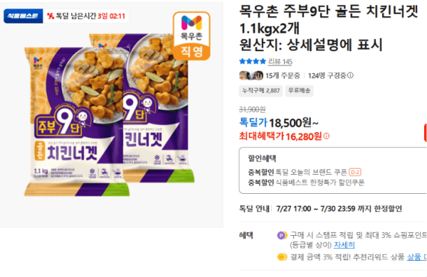 목우촌 주부9단 골든 치킨너겟 1.1kgx2개 (16,280원 / 무료배송)