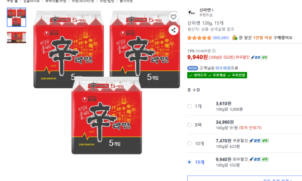 신라면 120g, 15개 (9,940원 / 무료배송)