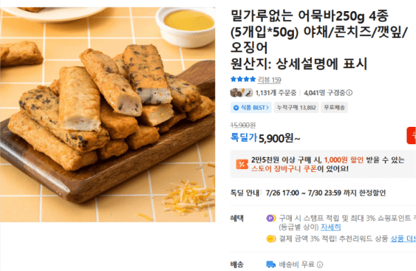 밀가루없는 어묵바250g 4종(5개입*50g) 야채/콘치즈/깻잎/오징어 (5,900원 / 무료배송)