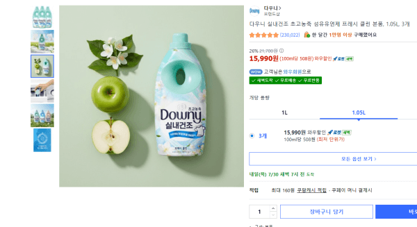 다우니 실내건조 초고농축 섬유유연제 프레시 클린 본품, 1.05L, 3개 (15,990원 / 무료배송)