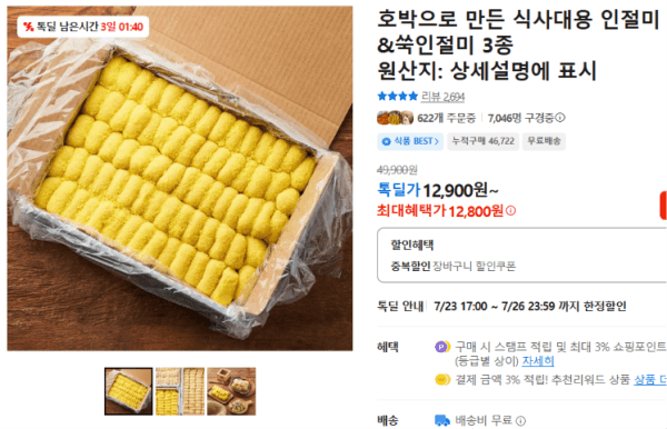 호박으로 만든 식사대용 인절미&쑥인절미 3종 (12,800원 / 무료배송)