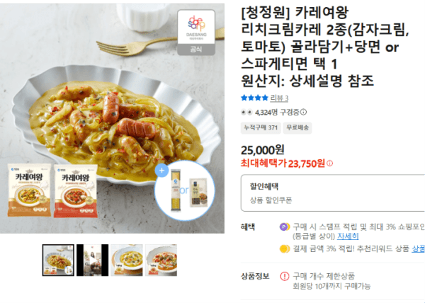 [청정원] 카레여왕 리치크림카레 2종(감자크림,토마토) 골라담기+당면 or 스파게티면 택 1 (23,750원 / 무료배송)