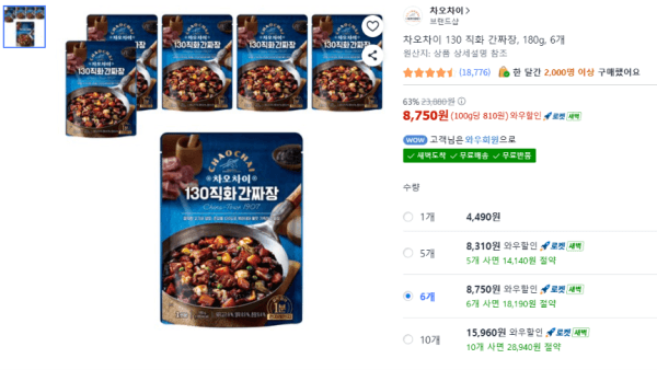 차오차이 130 직화 간짜장, 180g, 6개 (8,750원 / 무료배송)