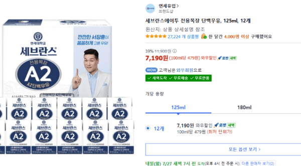 세브란스에이투 전용목장 단백우유 125ml 12개 (7,190원 / 무료배송)