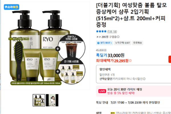 [더블기획] 여성맞춤 볼륨 탈모 증상케어 샴푸 2입기획 (515ml*2)+샴.트 200ml+커피 증정 (29,295원 / 무료배송)