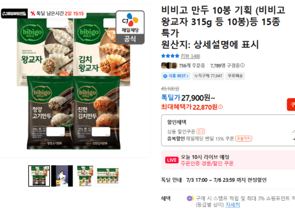 비비고 만두 10봉 기획 (비비고 왕교자 315g 등 10봉)등 15종 특가 (22,870원 / 남음)