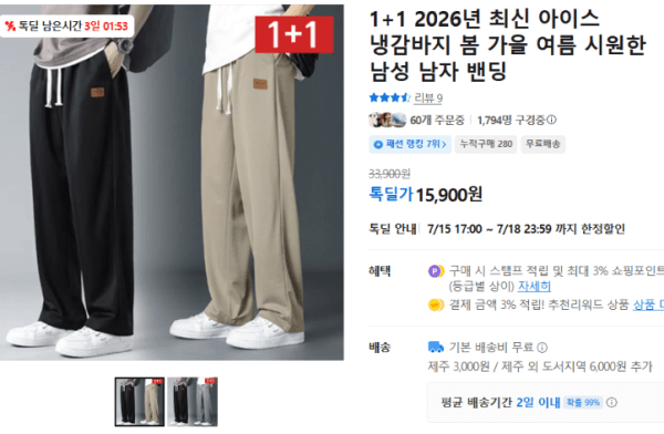 1+1 2026년 최신 아이스 냉감바지 봄 가을 여름 시원한 남성 남자 밴딩 (15,900원 / 무료배송)