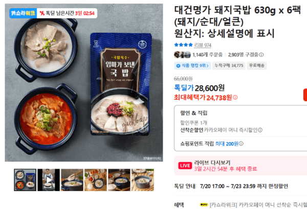 대건명가 돼지국밥 630g x 6팩 (돼지/순대/얼큰) (24,738원 / 무료배송)