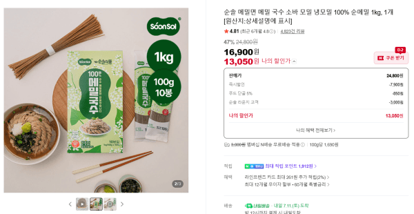 [푸드페스타+네이버멤버십 무료배송] 순솔 메밀면 메밀 국수 소바 모밀 냉모밀 100% 순메밀 1kg, 1개 (13,050원)