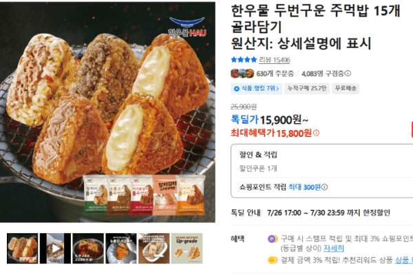 한우물 두번구운 주먹밥 15개 골라담기 (15,800원 / 무료배송)