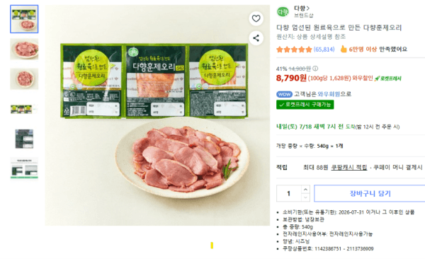 [다향]엄선된 훈제오리 540g (8,790원 / 무료배송)
