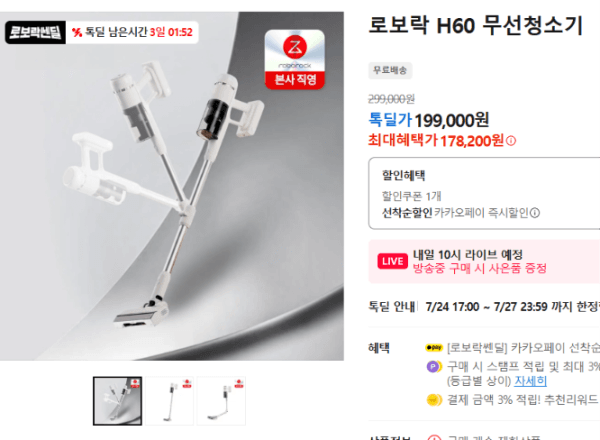 로보락 H60 무선청소기 (178,200원 / 무료배송)