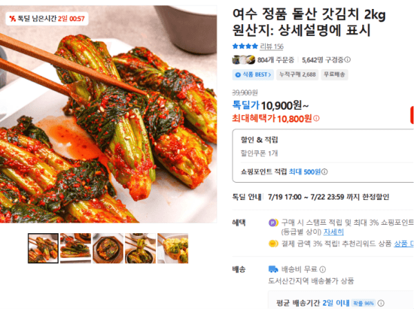여수 정품 돌산 갓김치 2kg (10,800원 / 무료배송)