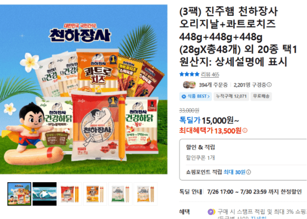 (3팩) 진주햄 천하장사 오리지날+콰트로치즈 448g+448g+448g (28gX총48개) 외 20종 택1 (13,500원 / 무료배송)