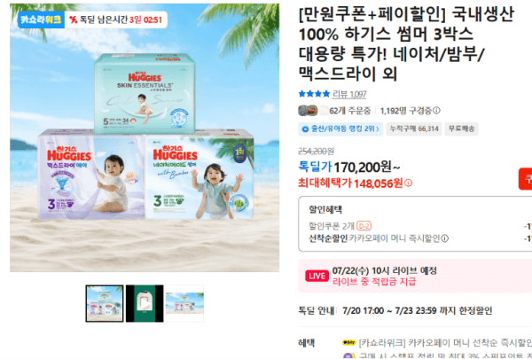 [만원쿠폰+페이할인] 국내생산 100% 하기스 썸머 3박스 대용량 특가! 네이처/밤부/맥스드라이 외 (148,056원 / 무료배송)