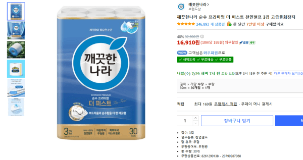 깨끗한나라 순수 프리미엄 더 퍼스트 천연펄프 3겹 고급롤화장지 30m x 30개입 (16,910원 / 무료배송)