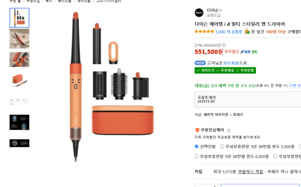 다이슨 에어랩 i d 멀티 스타일러 앤 드라이어 (551,500원 / 남음)