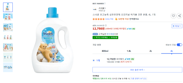 스너글 초고농축 섬유유연제 오리지널 허거블 코튼 본품, 4L, 1개 (12,750원 / 남음)