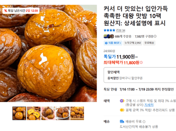 커서 더 맛있는! 입안가득 촉촉한 대왕 맛밤 10팩 (11,800원 / 무료배송)