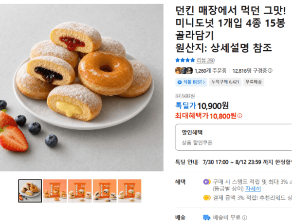 던킨 매장에서 먹던 그맛! 미니도넛 1개입 4종 15봉 골라담기 (10,800원 / 무료배송)