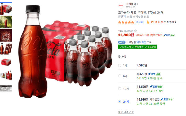 코카콜라 제로 무라벨 , 370ml, 24개 (16,980원 / 무료배송)