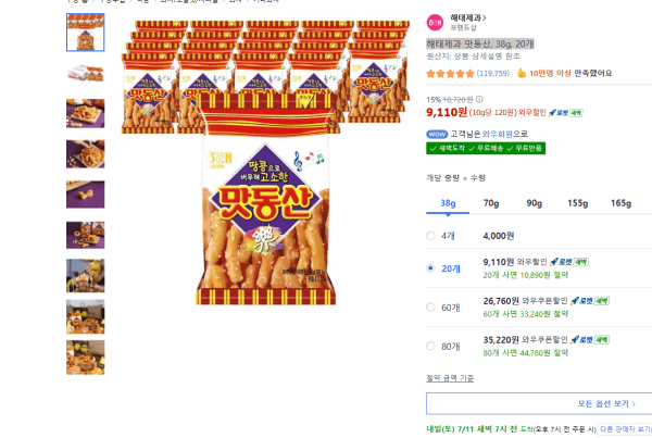 해태제과 맛동산, 38g, 20개 (9,110원 / 무료배송)