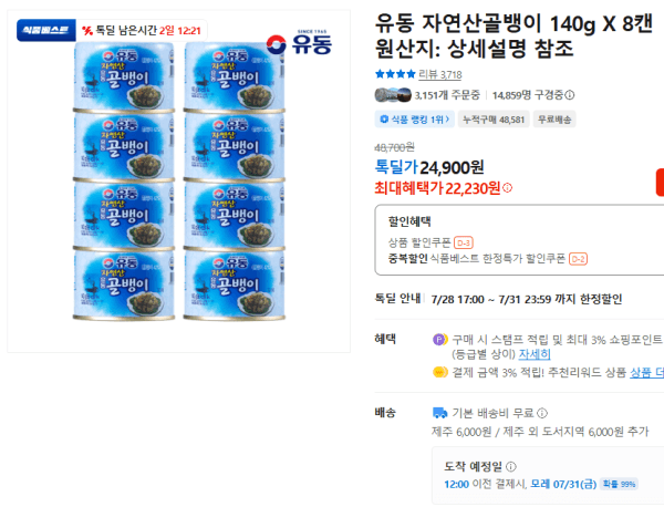 유동 자연산골뱅이 140g X 8캔 (22,230원 / 무료배송)