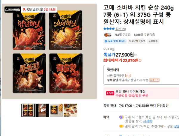 고메 소바바 치킨 순살 240g 7봉 (6+1) 외 375G 구성 등 (22,870원 / 남음)