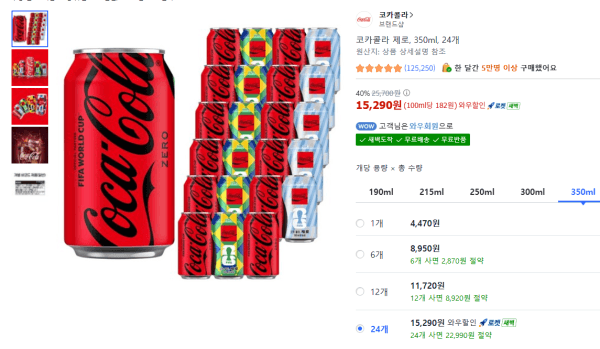 코카콜라 제로, 350ml, 24개 (15,290원 / 무료배송)