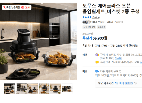 도무스 에어글라스 오븐 올인원세트_바스켓 2종 구성 (65,900원 / 무료배송)