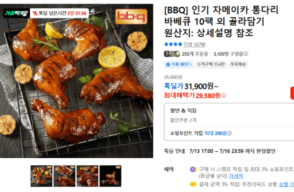 [BBQ] 인기 자메이카 통다리 바베큐 10팩 외 골라담기 (29,580원 / 무료배송)