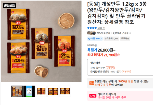 [동원] 개성만두 1.2kg x 3봉 (왕만두/김치왕만두/감자/김치감자) 및 만두 골라담기 (21,790원 / 무료배송)
