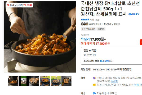 국내산 냉장 닭다리살로 초신선 춘천닭갈비 500g 1+1 (17,400원 / 무료배송)