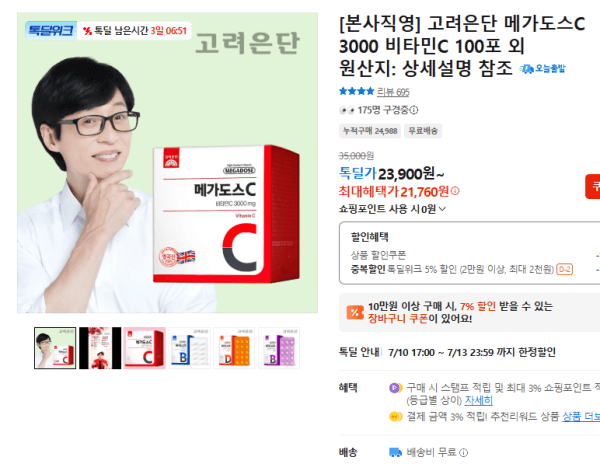 [본사직영] 고려은단 메가도스C 3000 비타민C 100포 외 (21,760원 / 무료배송)