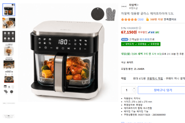 자일렉 글라스 에어프라이어 4.5L 유리 바스켓 (67,150원 / 무료배송)