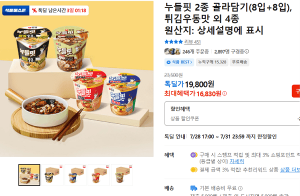 누들핏 2종 골라담기(8입+8입), 튀김우동맛 외 4종 (16,830원 / 무료배송)