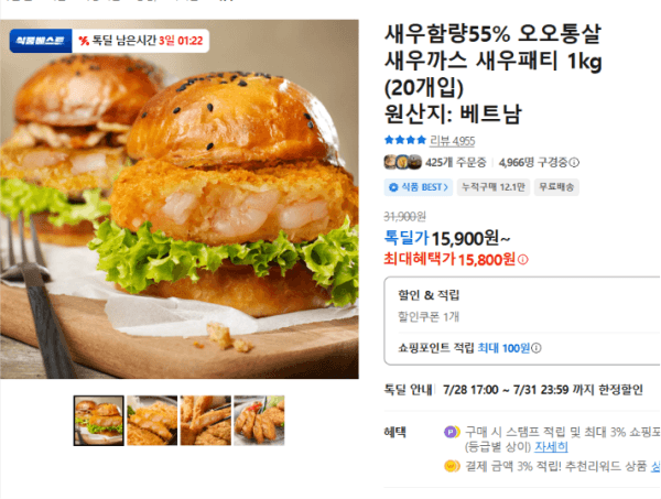 새우함량55% 오오통살 새우까스 새우패티 1kg (20개입) (15,800원 / 무료배송)