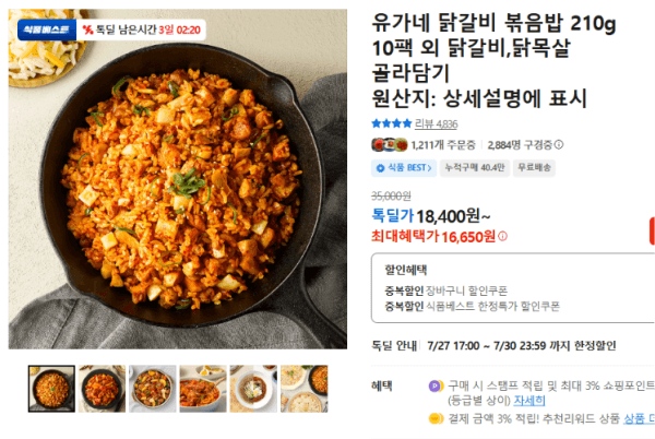유가네 닭갈비 볶음밥 210g 10팩 외 닭갈비,닭목살 골라담기 (16,650원 / 무료배송)