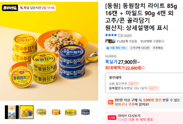 [동원] 동원참치 라이트 85g 16캔 + 마일드 90g 4캔 외 고추/콘 골라담기 (22,600원 / 무료배송)