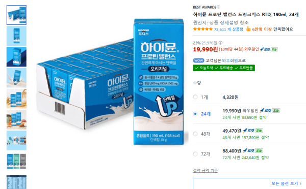 하이뮨 프로틴 밸런스 드링크믹스 RTD, 190ml, 24개 (19,990원 / 무료배송)