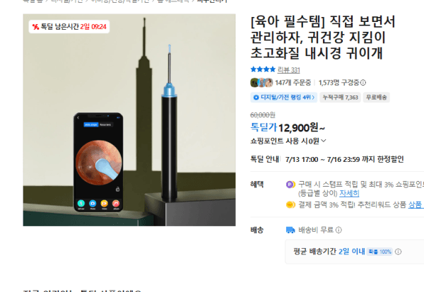 [육아 필수템] 직접 보면서 관리하자, 귀건강 지킴이 초고화질 내시경 귀이개 (12,900원 / 무료배송)