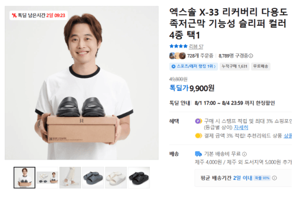 엑스솔 리커버리 다용도 기능성 슬리퍼 4종 택1 (9,900원 / 무료배송)